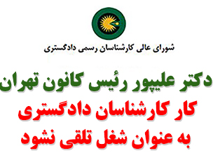 دکتر علیپور رئیس کانون تهران در ارتباط با مصوبه اخیر مجلس شورای اسلامی در خصوص قانون کسب و کار مطرح کرد